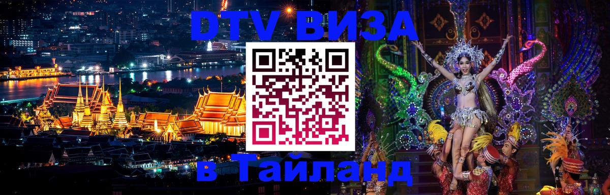 Цены на DTV визу в Таиланд — пакеты услуг, достаточно даже паспорта - 05.10.2025 
