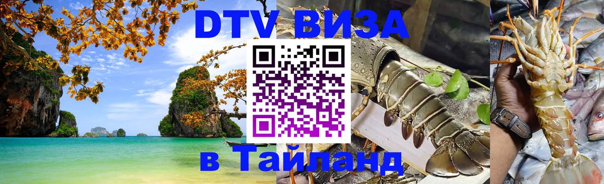 Visa в Таиланд Канберра 